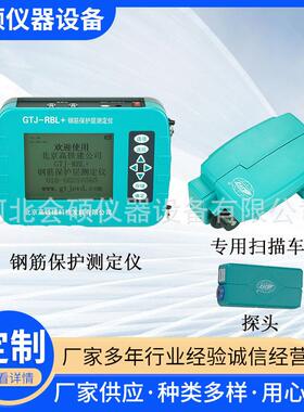 北京GTJ-RBL/RBL+型钢筋保护层测定仪位置扫描仪便携式