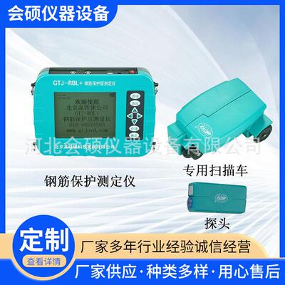北京GTJ-RBL/RBL+型钢筋保护层测定仪位置扫描仪便携式