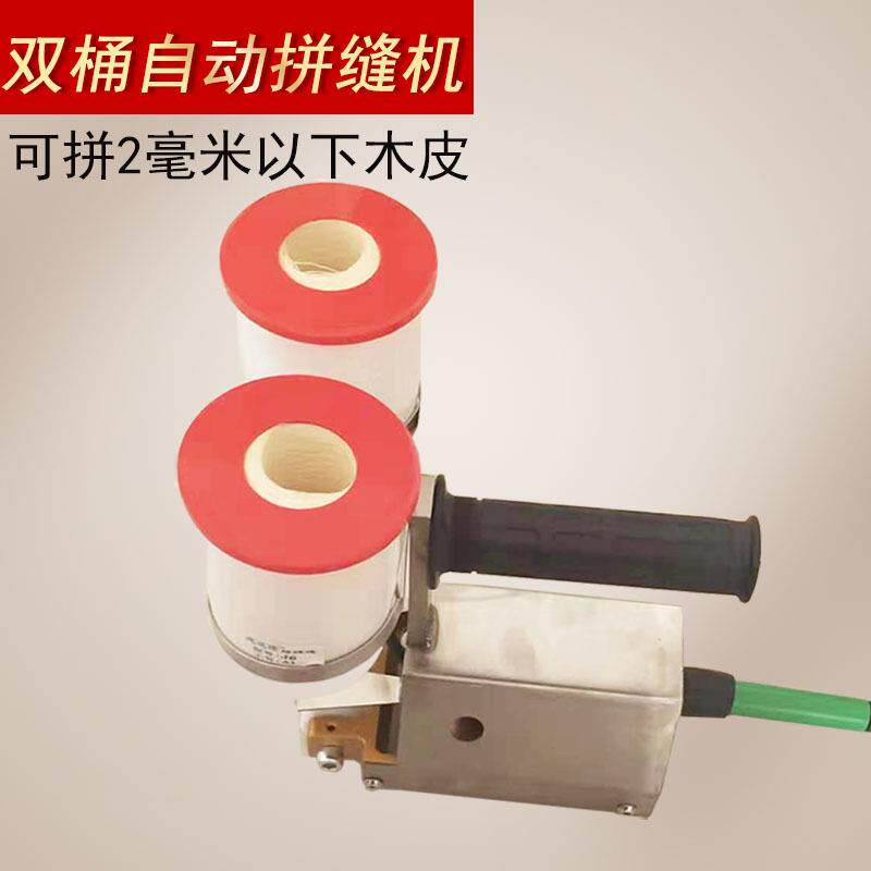 手动木皮自动拼缝机 单筒自动摆线拼缝机 双筒工业粘贴拼花板机