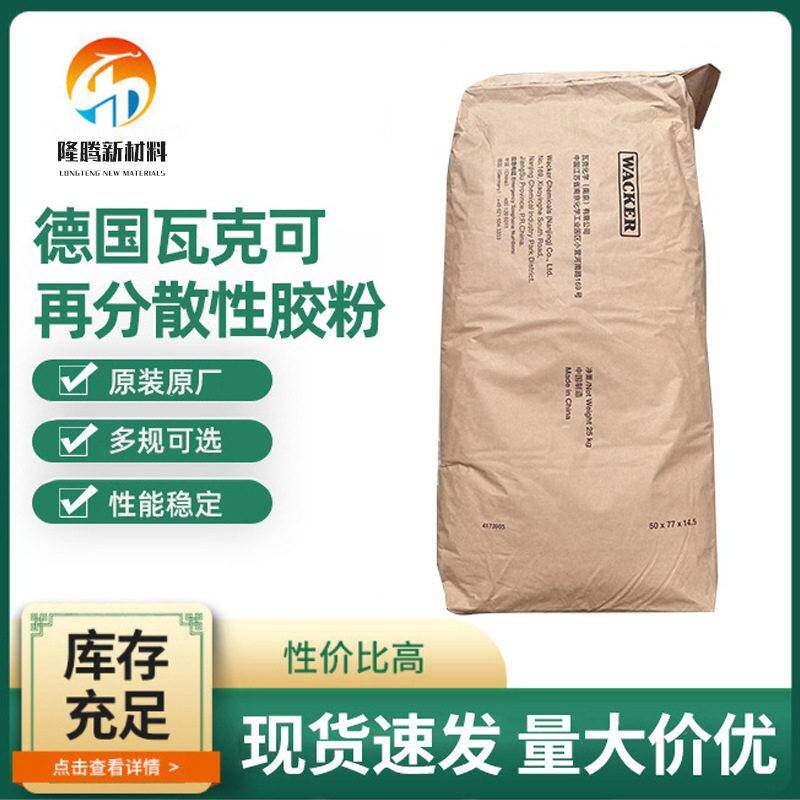 德国瓦克328耐水可再分散性乳胶粉砂浆混凝土胶粉内外墙腻子涂料