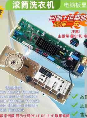 适用LG滚筒洗衣机WD-N12410D电脑板N12415D显示板N12435D N10430D