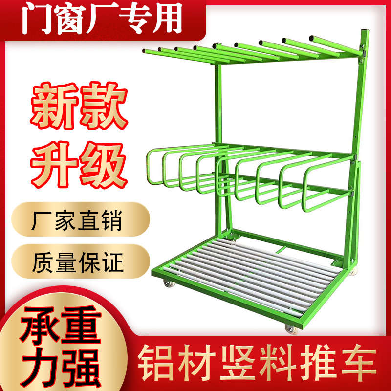 成品门窗扇周转架铝材推车多层L放置架立式竖料分格玻璃运输物料