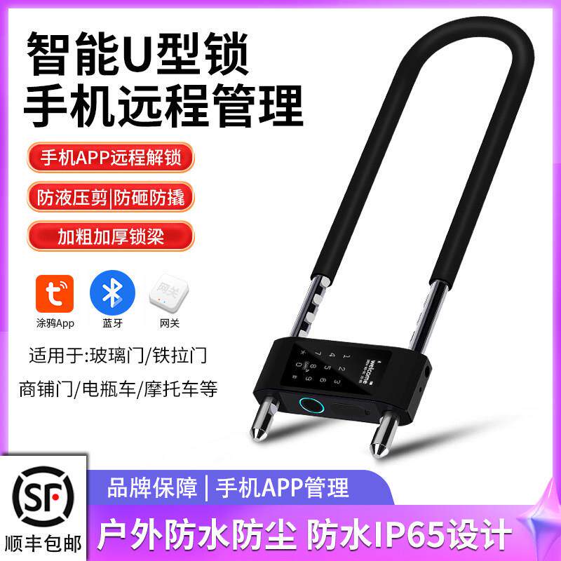 防水指纹U型锁电子密码玻璃门商铺店面办公室双门u形插锁智能挂锁