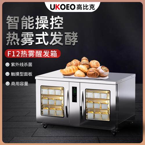 UKOEO面包发酵箱商用大容量烘焙面团馒头双门醒发箱蛋糕店设备