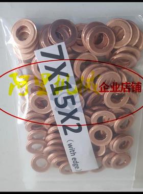 喷油嘴铜垫带边F003VC17-504295SHF91电0326-4756320-0670一包100