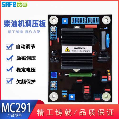 MC291 自动电压调节器 柴油无刷发电机组配件励磁调压板AVR SAFE