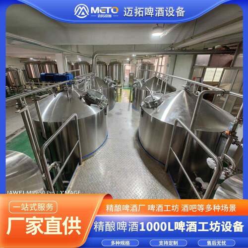 单批次1000L三器糖化系统食品级啤酒罐糖化罐精酿啤酒设备厂家