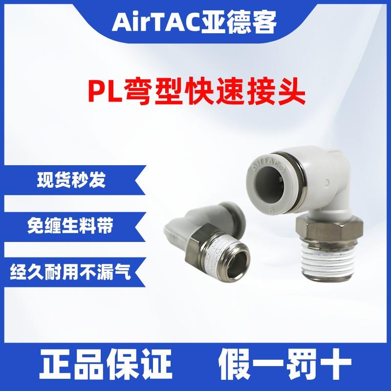 亚德客气管弯头接头PL4/6/8/10/12/14/16-M5/01/02/03/04快速接头