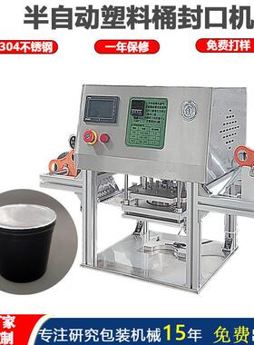 可定制自动桶铝箔封口机湿纸巾桶封膜机酸奶面霜杯全自动封杯机
