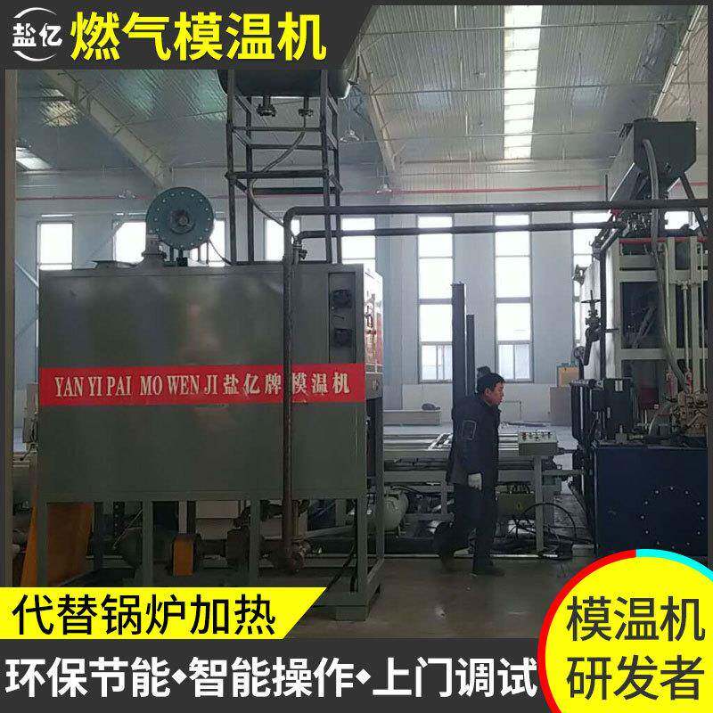 模温机压铸模温机燃气模温机导热油炉环保节能锅炉蒸汽