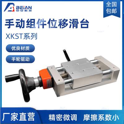 简易调整组件平台 XKST50-500精密型丝杠给进重载型位移滑台HHQ01
