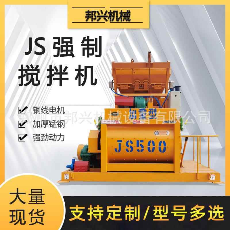 JS500强制混凝土搅拌机750全自动双卧轴水泥砂浆搅拌站大型商混站