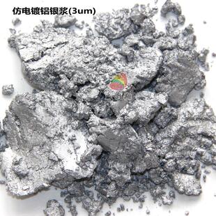 高亮铝银浆 非浮型金属粉浆3um油漆油墨印刷喷涂PAHS仿电镀铝银浆