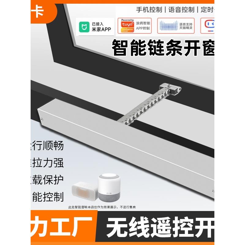 电动开窗器带雨感智能遥控开窗机炼条式天窗控制器消防电动排烟窗