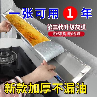 New Thick Gray Film Range Hood Oil Absorbing Pad, Kitchen Oi