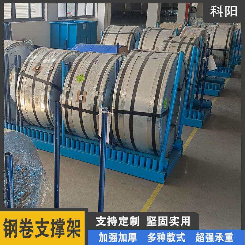 工业钢卷板钢卷支983撑架五金置架钢卷底架座拉钢卷架放钢卷子托