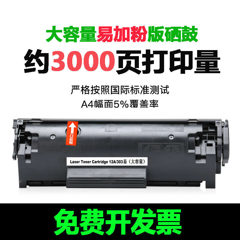 适用佳能LBP2900硒鼓303佳能2900+ 3000 FX-9  L11121E 墨盒M1005