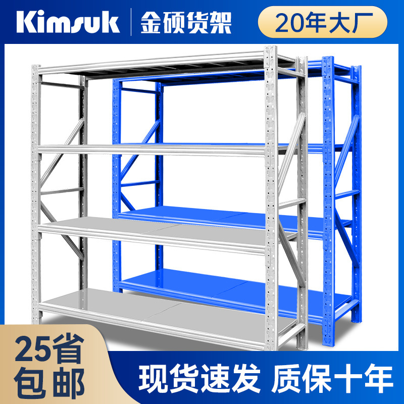 金硕货架300KG灰白色重型货架 商用模具承重仓储置物架展示架