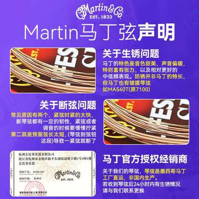 Martin马丁覆膜吉他弦MA540T 535T民谣琴弦木吉他弦一套六根弦线