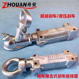 拖车撞击式刹车连接器液压机械撞击式球罩盖澳式拖挂车球头炼接器