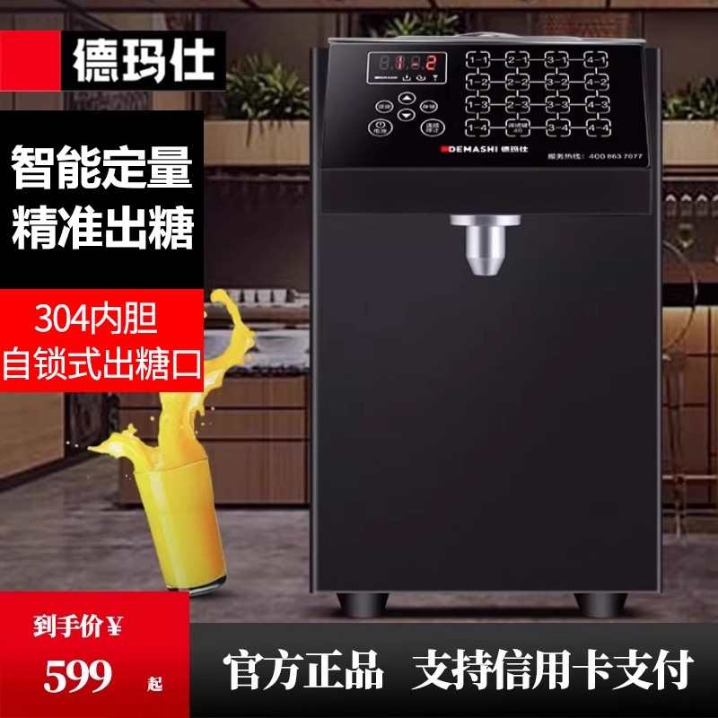 德玛仕全自动果糖机定量机16格超精准水吧台商用设备奶茶店全套