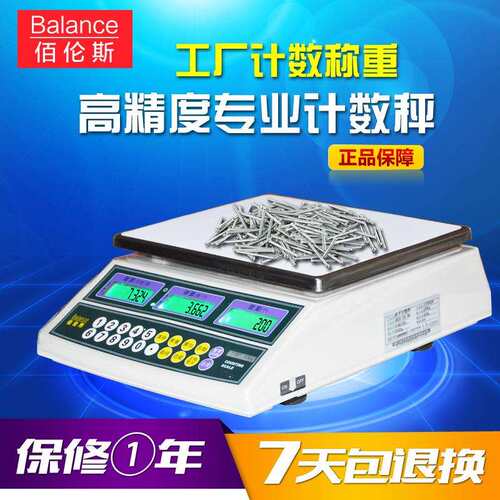 佰伦斯电子计数秤点数称kg/6kg/15kg/0kg桌面计重量台