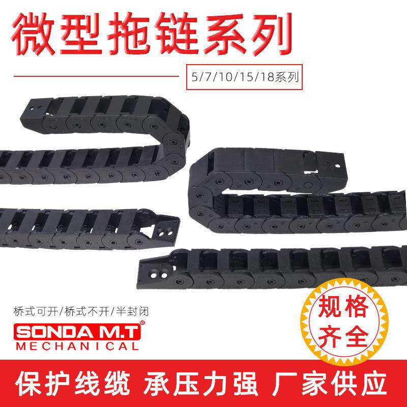 广东盛达微型规格齐全开放式拖链测量设备耐磨木工机械尼龙拖链