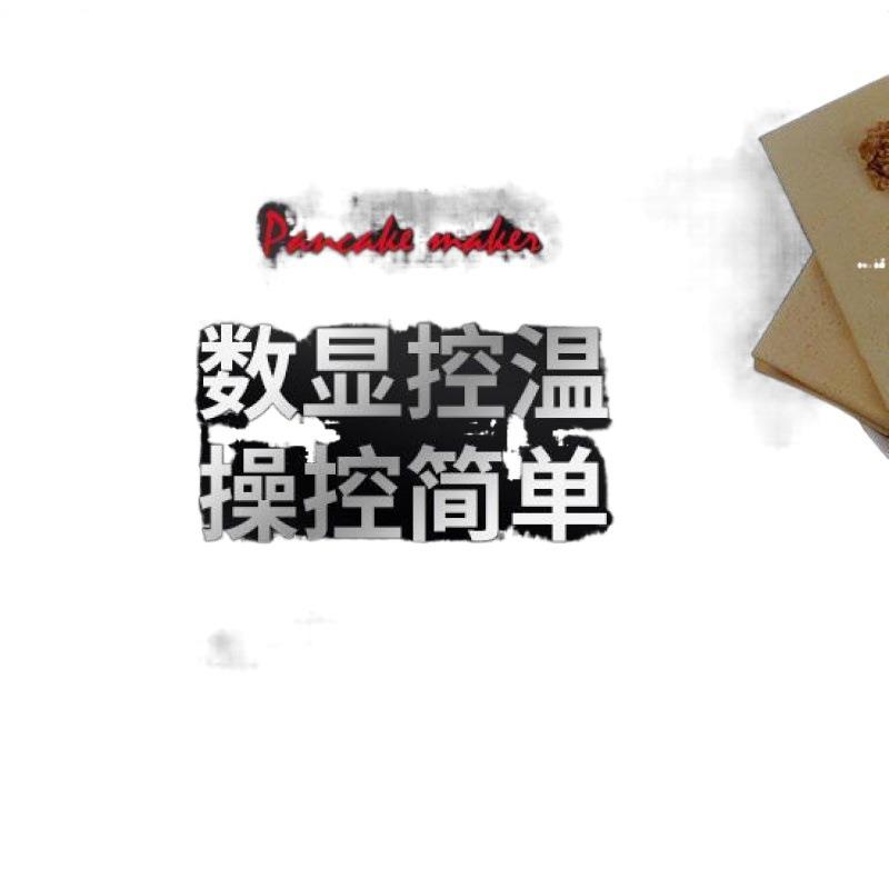 电炉热煎饼机商用转盘旋转煎饼锅电煎饼鏊煎子煎温控饼摆UEC摊饼