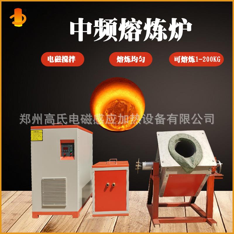 中频熔炼炉铝合金铝棒熔炼电源感应加热设备不锈钢淬火炉