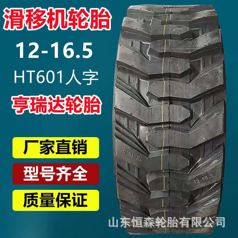亨瑞达英文12-16.5滑移机轮胎 12×16.5铲车装载机工程胎加强人字