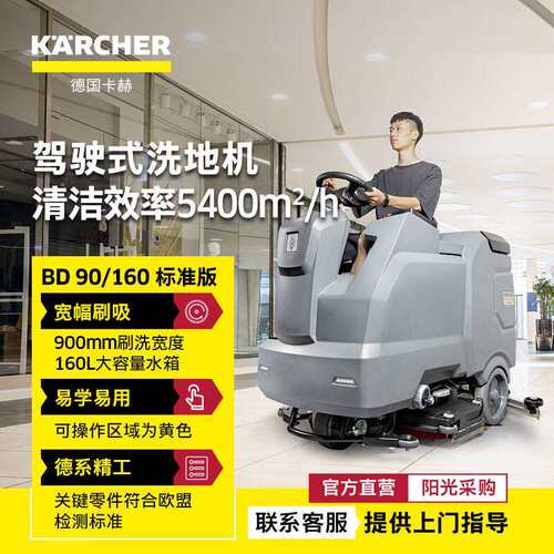 Karcher BD 90/160 R Ride-on Floor Scrubber Cleaning Machine