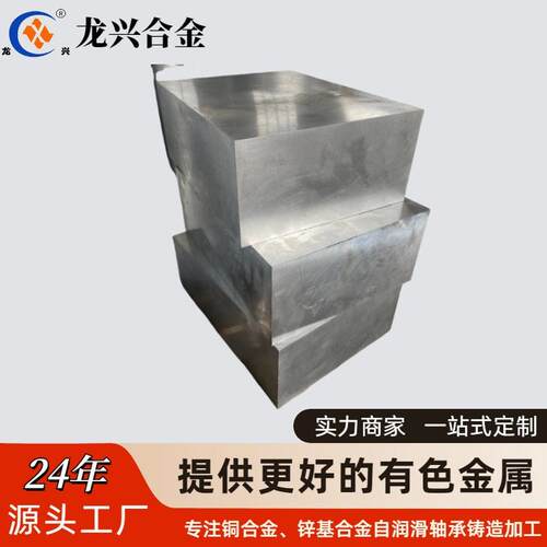 锌基合金锌合金锭料锌锭加工定制大件ZA10-5ZA27-2ZA35美标锌块板
