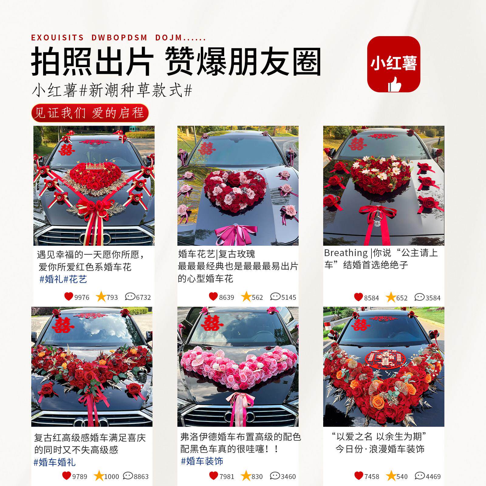 主婚车装饰高级车头花花车结婚头车彷真花车队拉花布置全套吸盘
