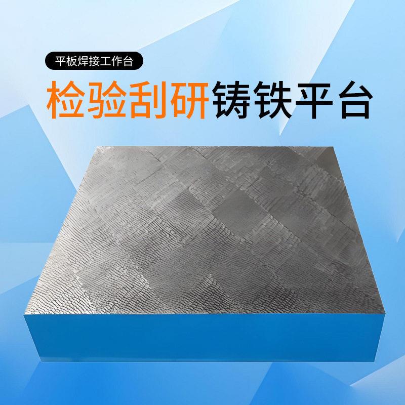铸铁平台t型槽铸铁平板焊接台划线平板钳工检验刮研铸铁平台