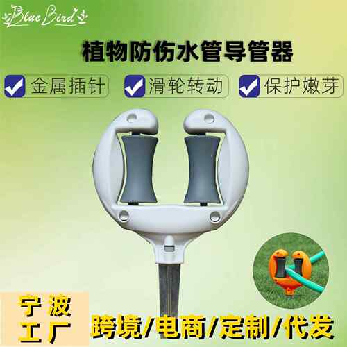 现货跨境花园水管架园艺浇花园林浇水户外花木软管定位导管器