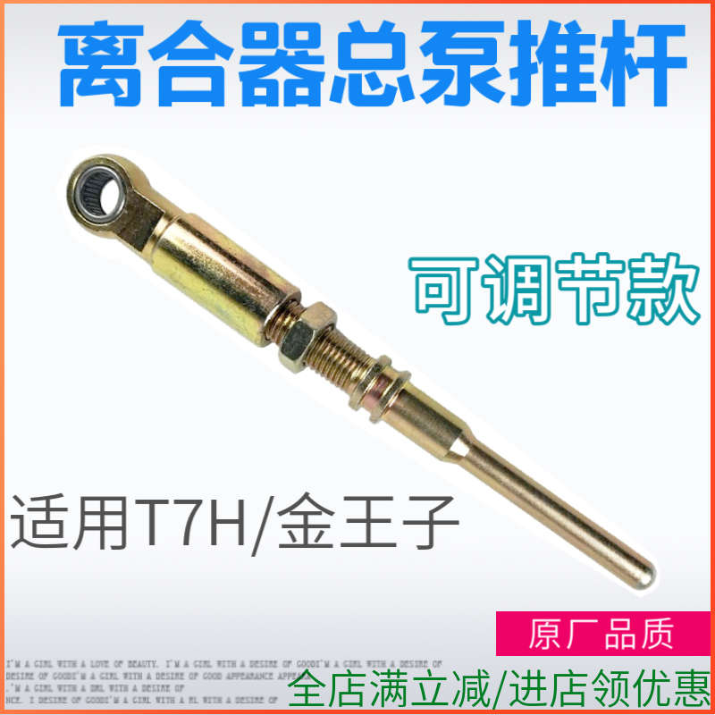适用重汽豪沃T7H离合器泵推杆轴承新款金王子离合总泵可调节顶杆