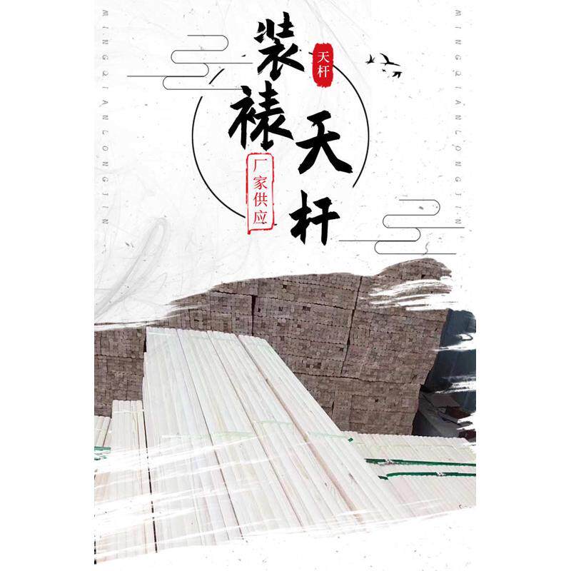 厂家批发装裱材料樟子松天杆挂轴杆天地杆裱画杆上杆多种尺寸规格