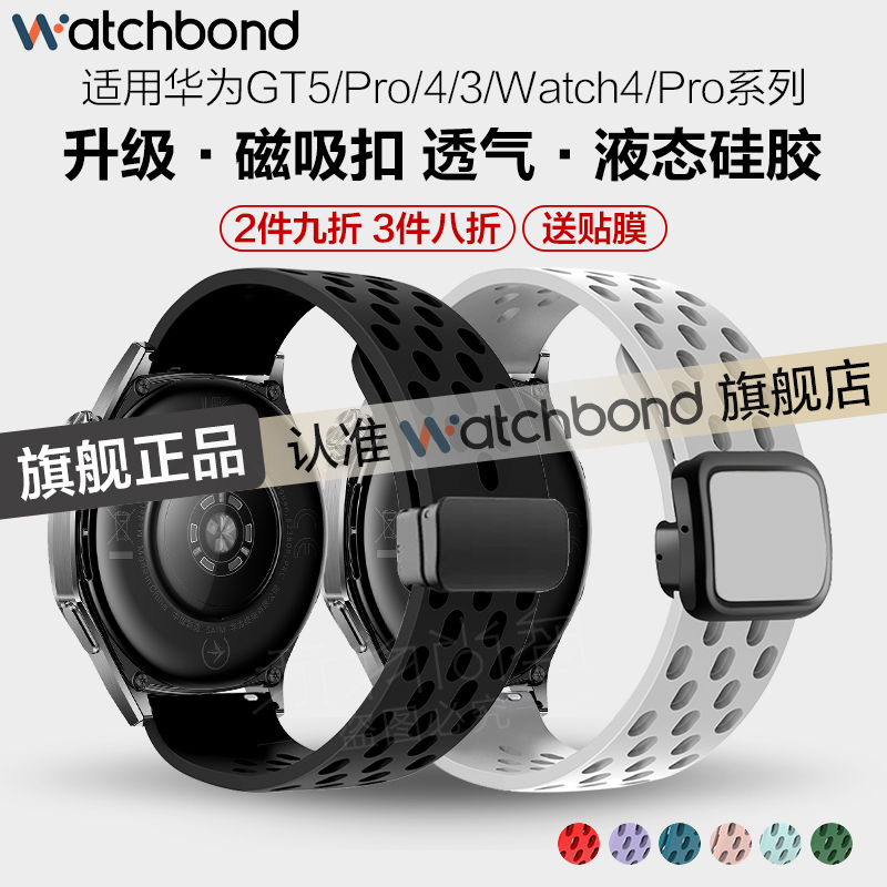 适用华为watch5手表gt5pro表带GT4新款watch4pro透气GT3代2磁吸硅