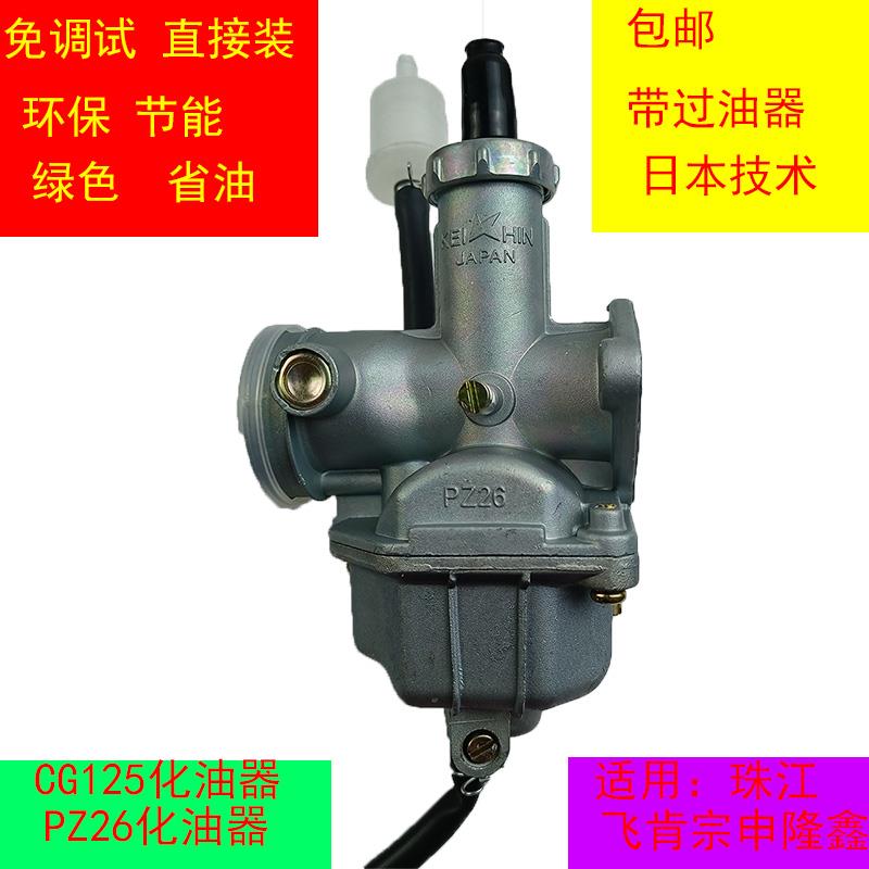 三轮车摩托车钱江宗申隆鑫珠江飞肯 CG125 150 175 200 250化油器
