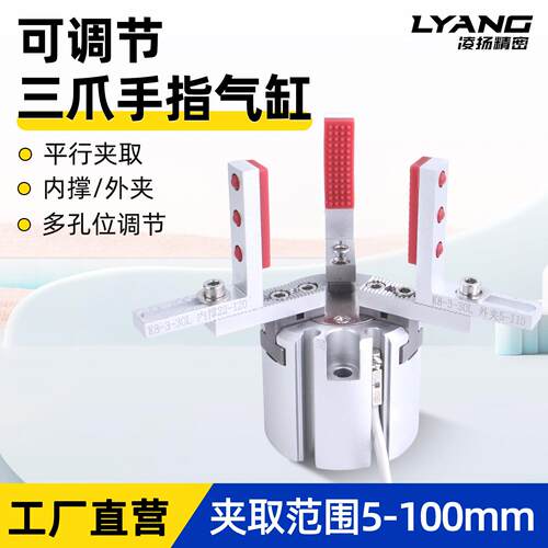 凌扬三爪手指气缸可调节平行夹具气动夹头加长夹子带检测MHS3-25D