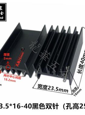 To-220/To-3P/To-247数字散热器黑色双针23.5*16*40mm厚款式