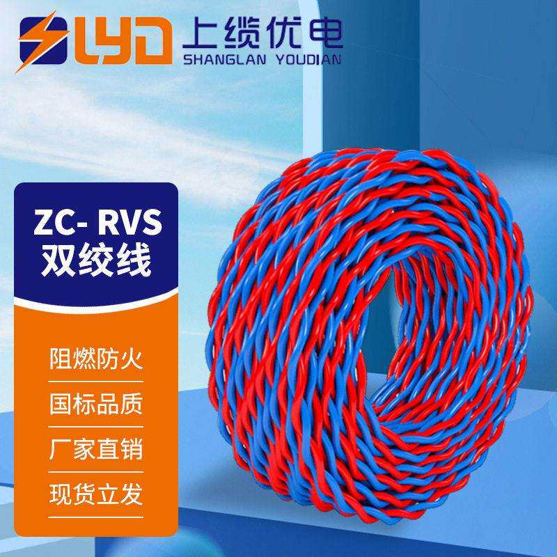 电线ZC-RVS红蓝双绞线/花线节能防火电源电源线CCC认证