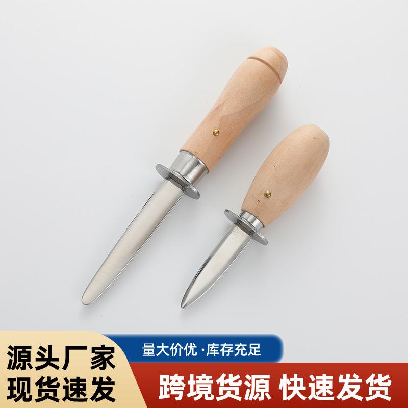 亚马逊不锈钢生蚝刀商用家用扇贝刀烧烤海鲜开壳工具牡蛎刀开蚝刀