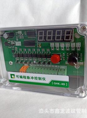 QHK-8D除尘脉冲控制显仪仪24v数脉冲控制仪制8路脉HJJ喷吹控冲器