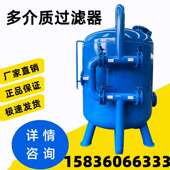 多介质过滤器石英砂活性炭锰砂树脂不锈钢304机械过滤砂滤罐