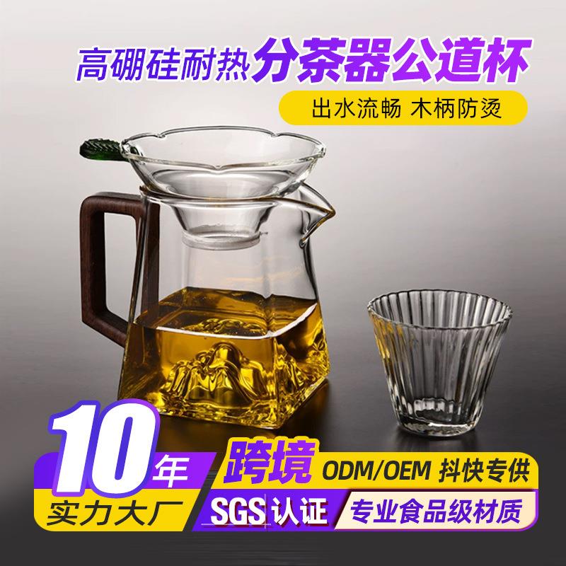 家用四方茶海带茶滤公杯高硼硅玻璃观山带木把手柄分茶器公道杯