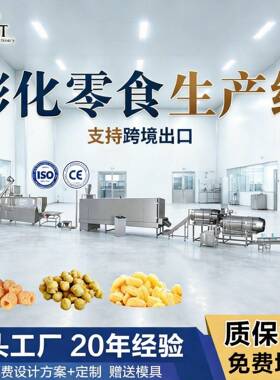 DSE65/70型双螺杆挤出机150-200kg/h玉米谷物零食膨化设备
