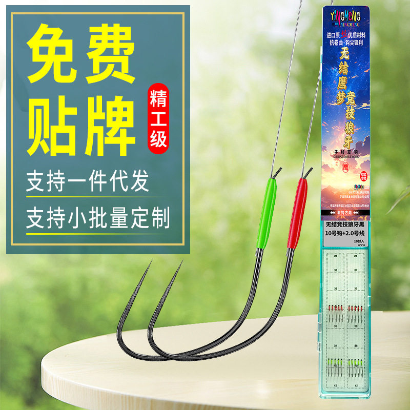 鱼钩钩子双钩成品无损绑好线组