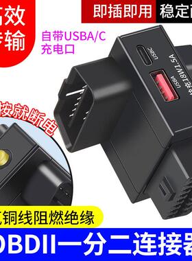 OBD2一分二延长线汽车专用通用16针延长线接obd设备USB快充带开关