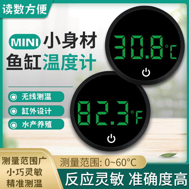 鱼缸测温计水温计迷你温度计高精度水族热带鱼温度计LED电子